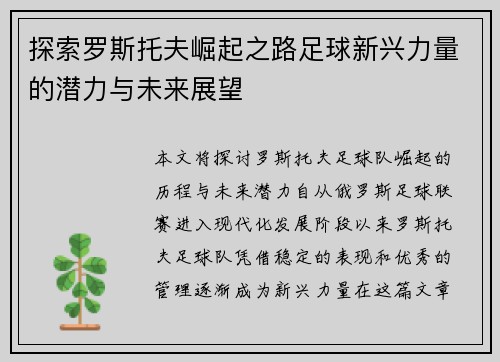 探索罗斯托夫崛起之路足球新兴力量的潜力与未来展望