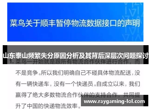 山东泰山频繁失分原因分析及其背后深层次问题探讨