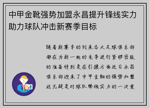 中甲金靴强势加盟永昌提升锋线实力助力球队冲击新赛季目标